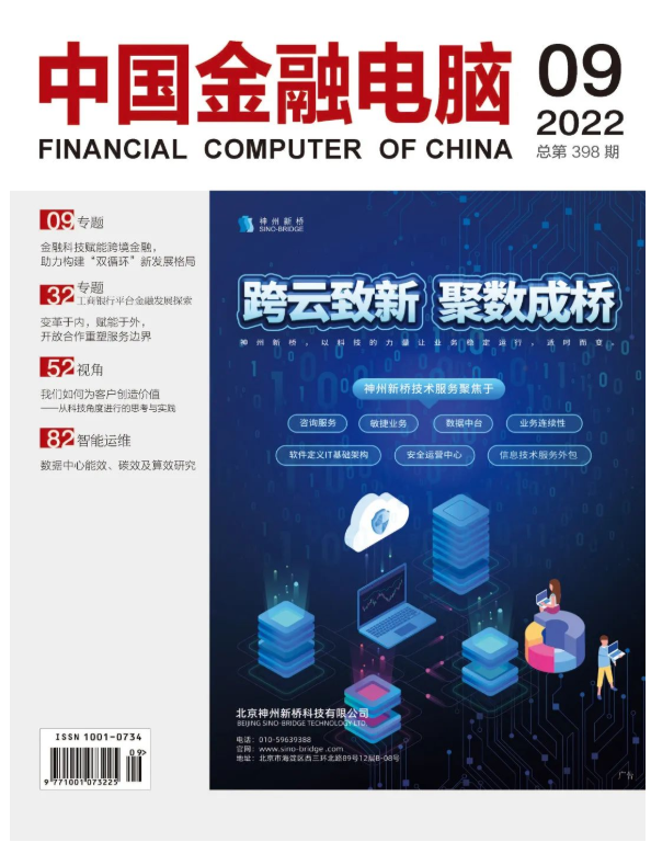 中国金融电脑封面.png